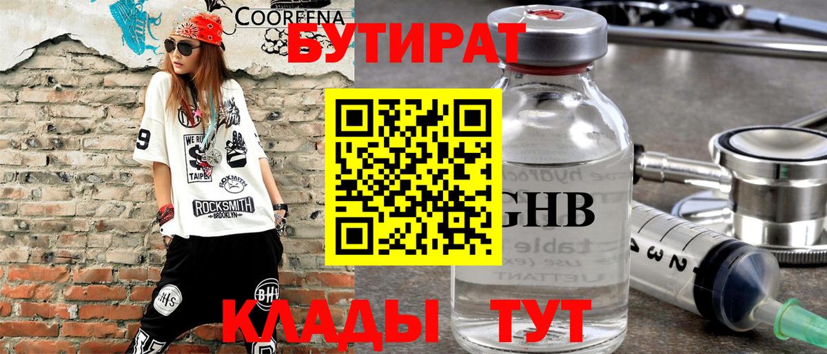 БУТИРАТ вода  Вход с VPN  Ипатово 