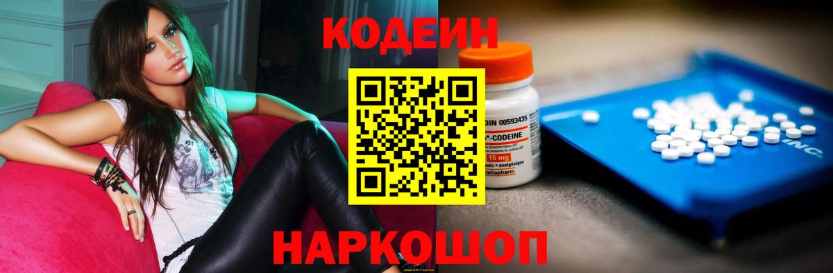 Codein Purple Drank  Codein Purple Drank  Вход с VPN  Ипатово 