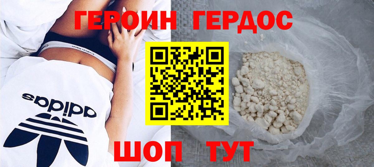 ГЕРОИН Афган  Вход с VPN  Ипатово 