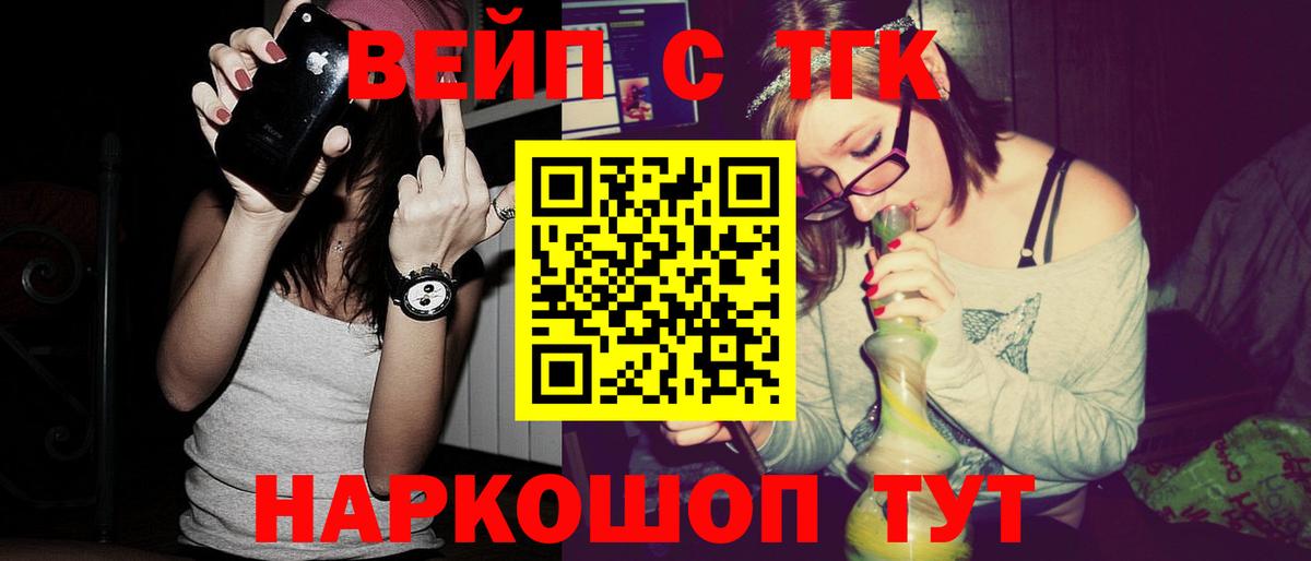 ТГК вейп Ипатово