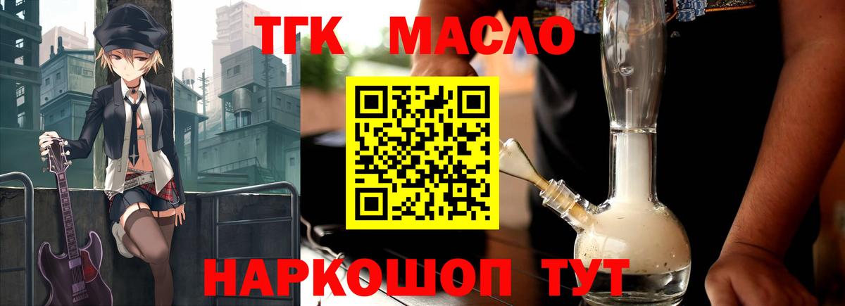 Дистиллят ТГК гашишное масло  Вход с VPN  Ипатово  hydra маркетплейс  Дистиллят ТГК THC oil 